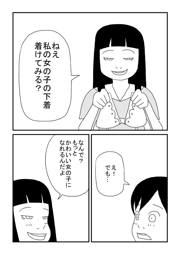 ぼくは女の子 - page11