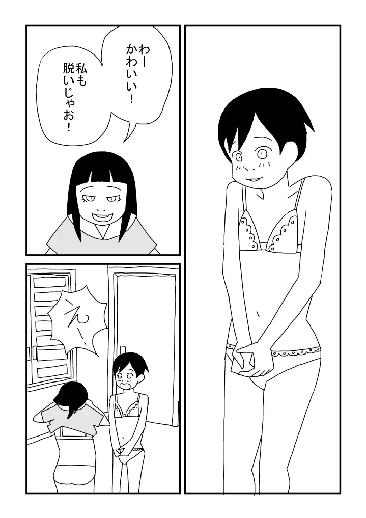 ぼくは女の子 - page12