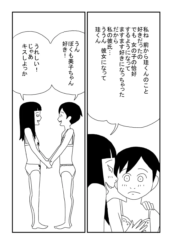 ぼくは女の子 - page14