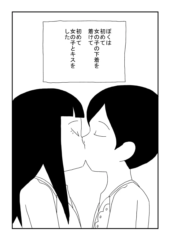 ぼくは女の子 - page15