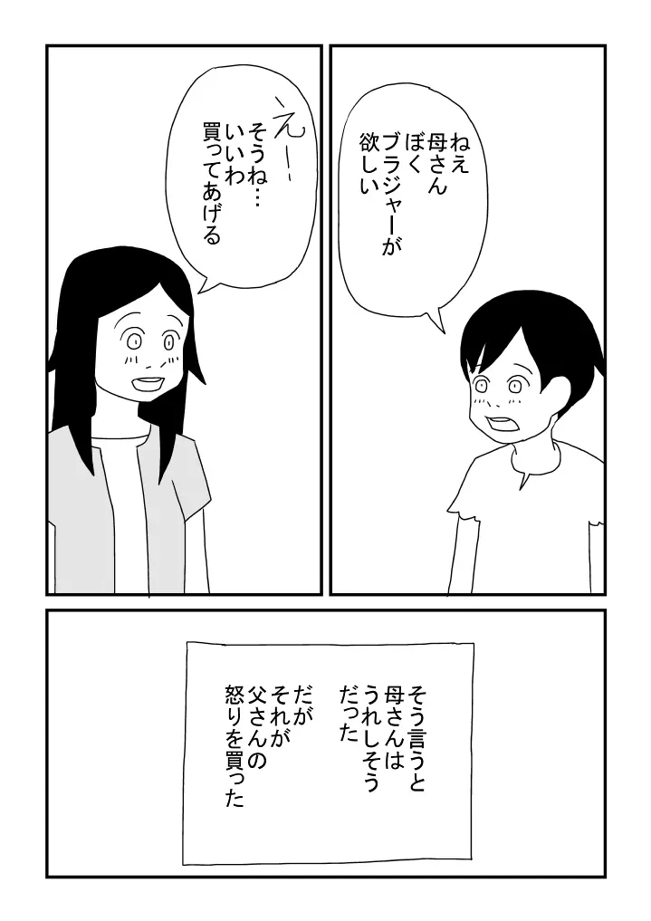 ぼくは女の子 - page16