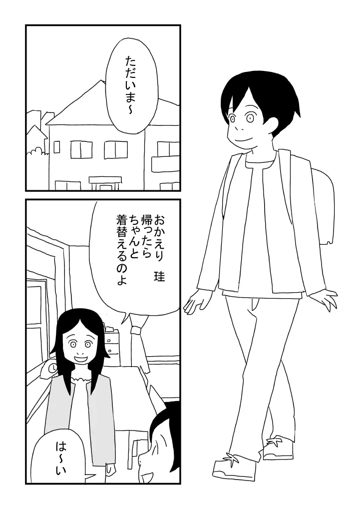 ぼくは女の子 - page2