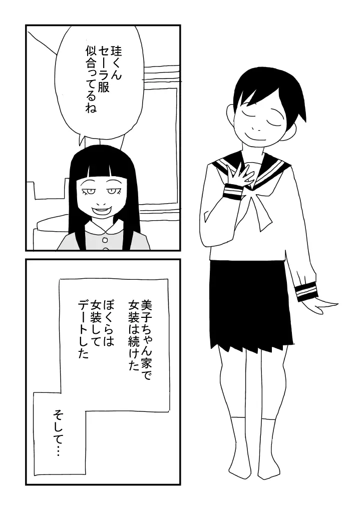 ぼくは女の子 - page20