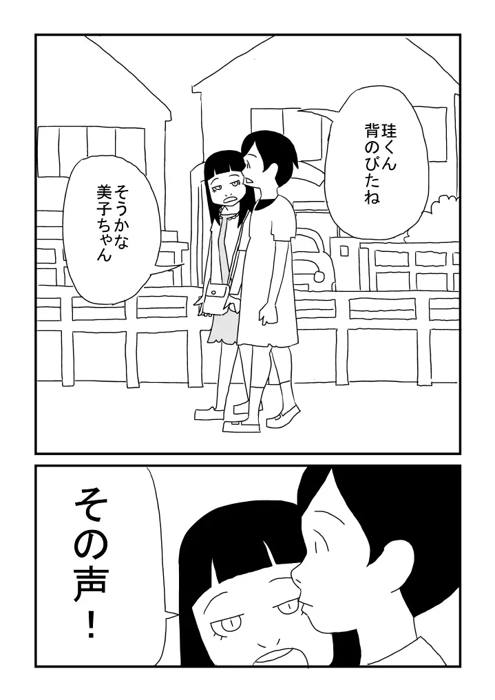 ぼくは女の子 - page21