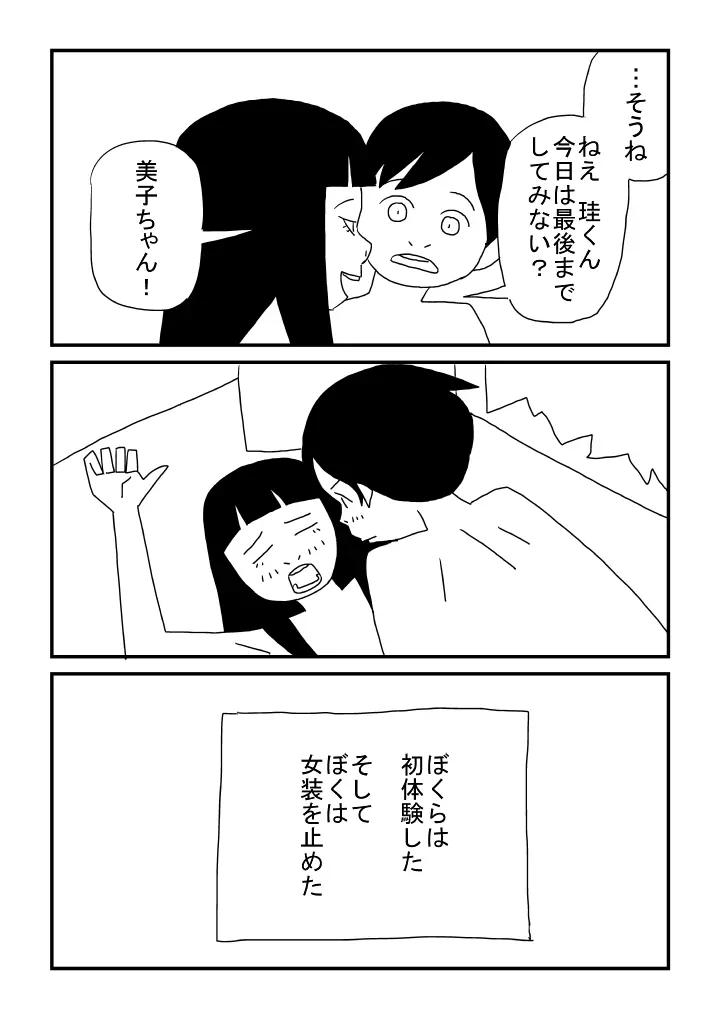 ぼくは女の子 - page23