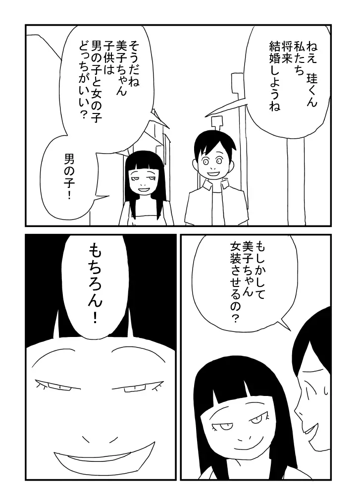 ぼくは女の子 - page24