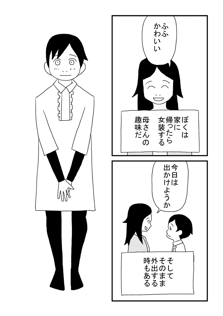 ぼくは女の子 - page3