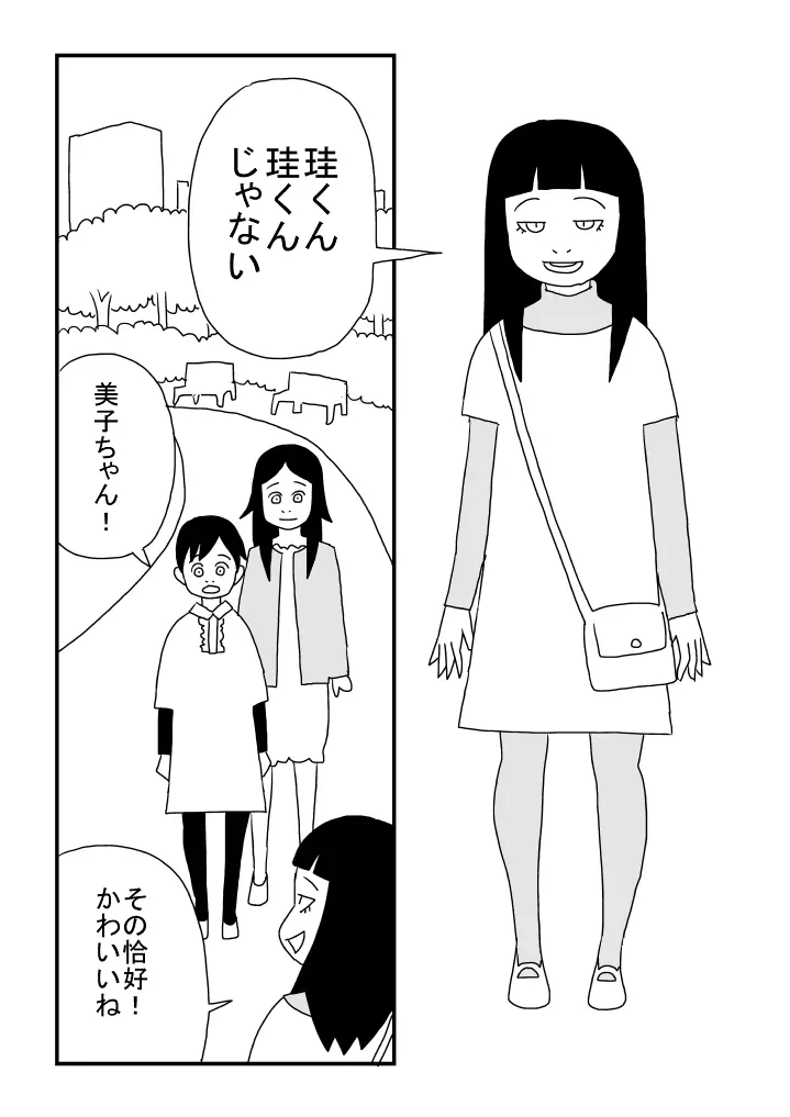 ぼくは女の子 - page4