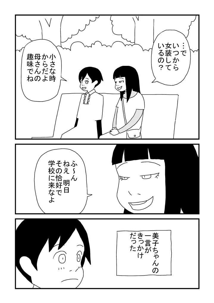 ぼくは女の子 - page5