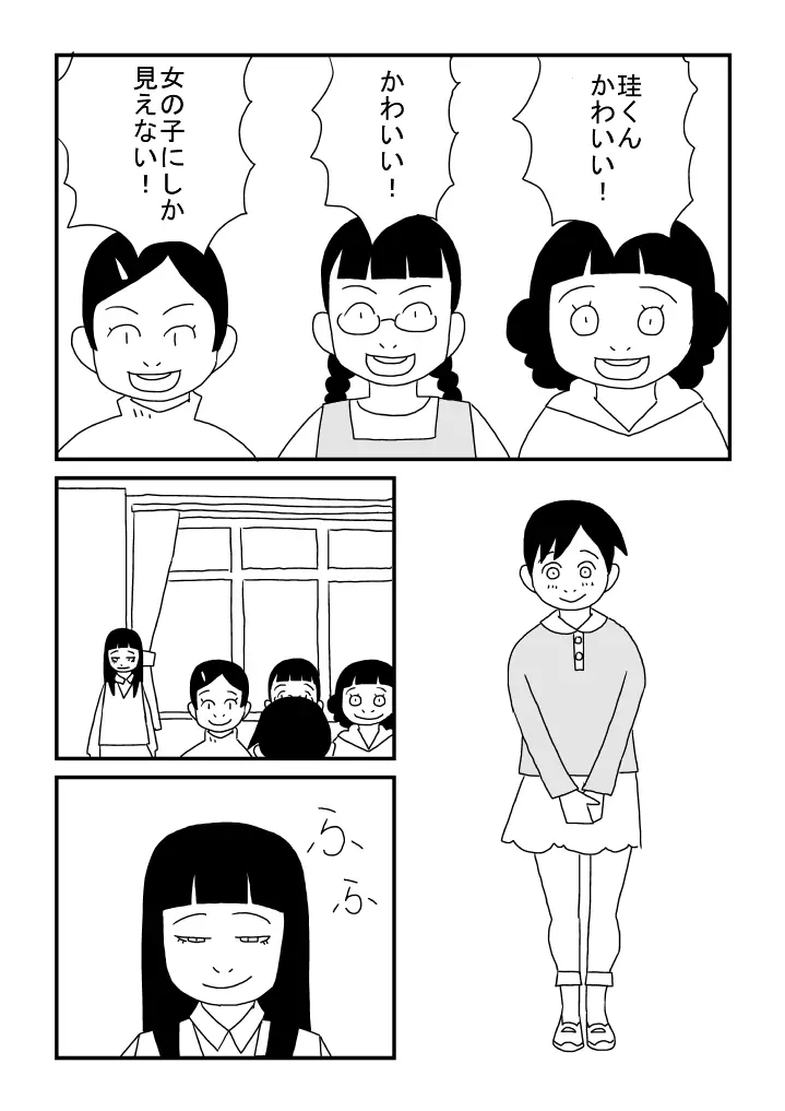 ぼくは女の子 - page6