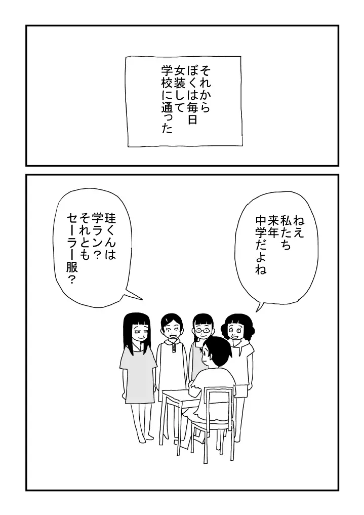 ぼくは女の子 - page7