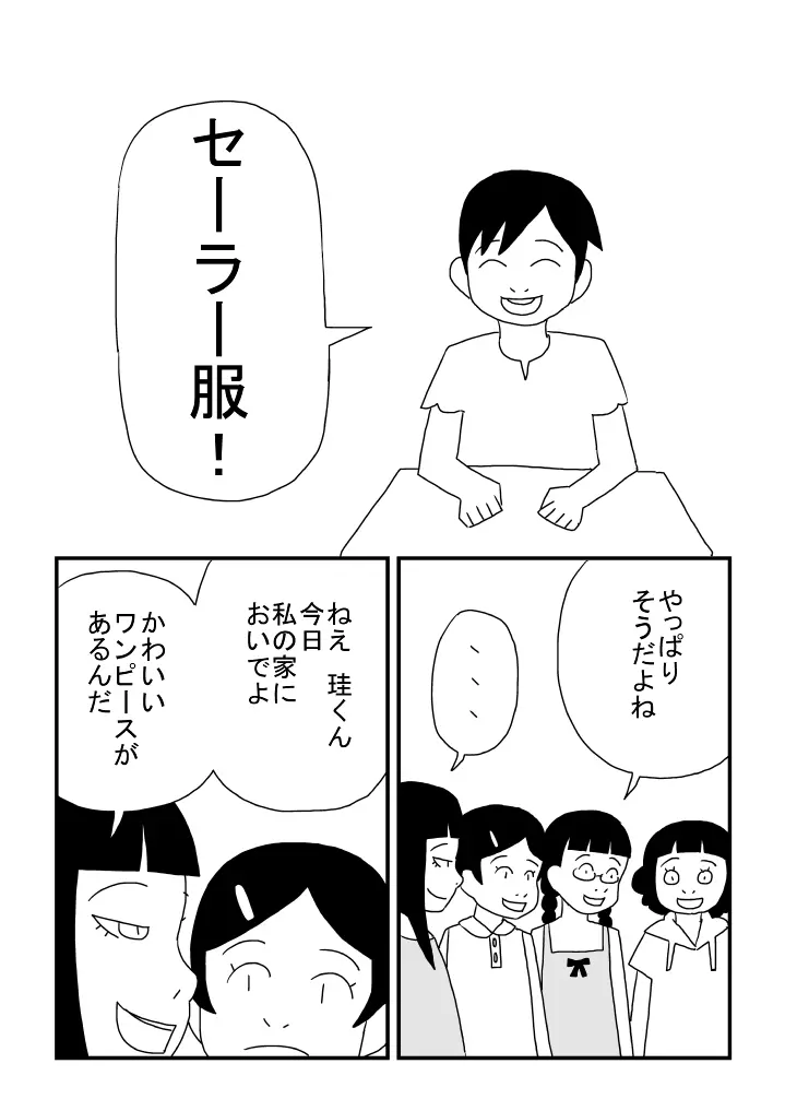 ぼくは女の子 - page8