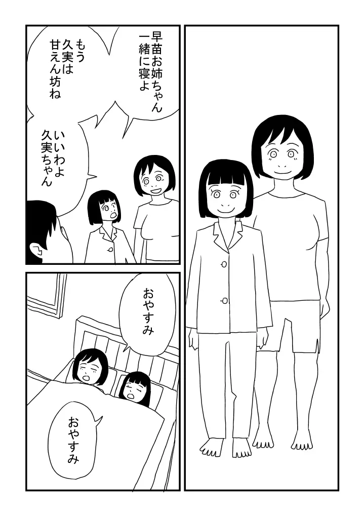 諸君 女性はおっぱいである 私はまだない - page10