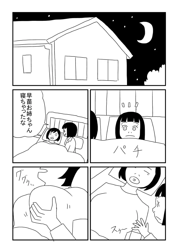 諸君 女性はおっぱいである 私はまだない - page11