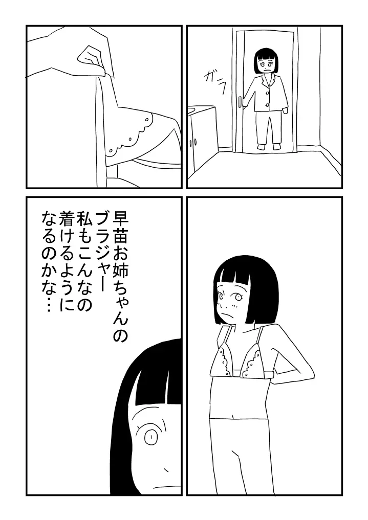 諸君 女性はおっぱいである 私はまだない - page13