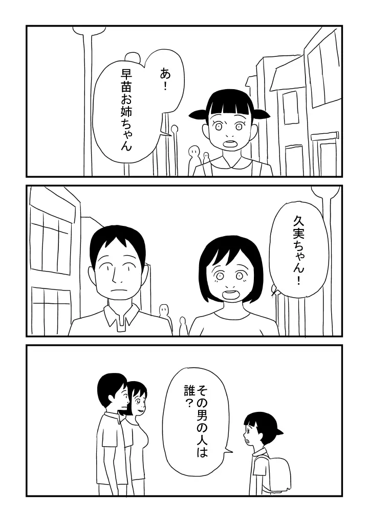 諸君 女性はおっぱいである 私はまだない - page14