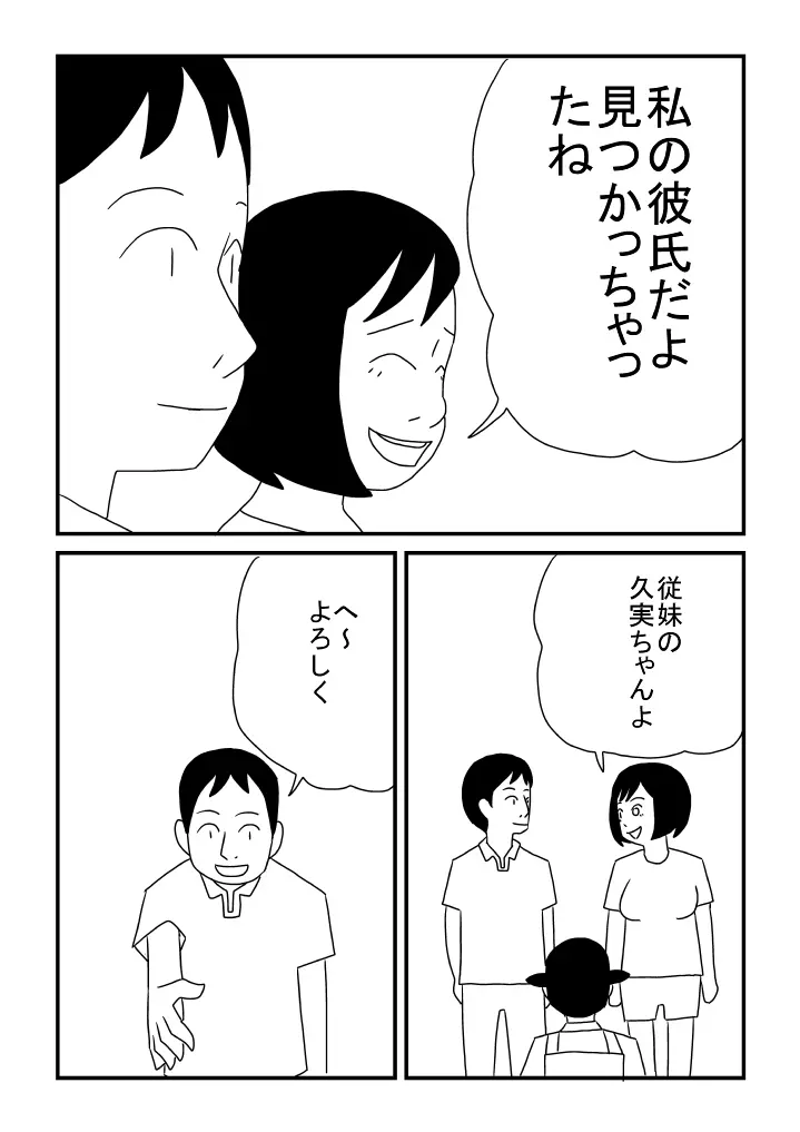 諸君 女性はおっぱいである 私はまだない - page15