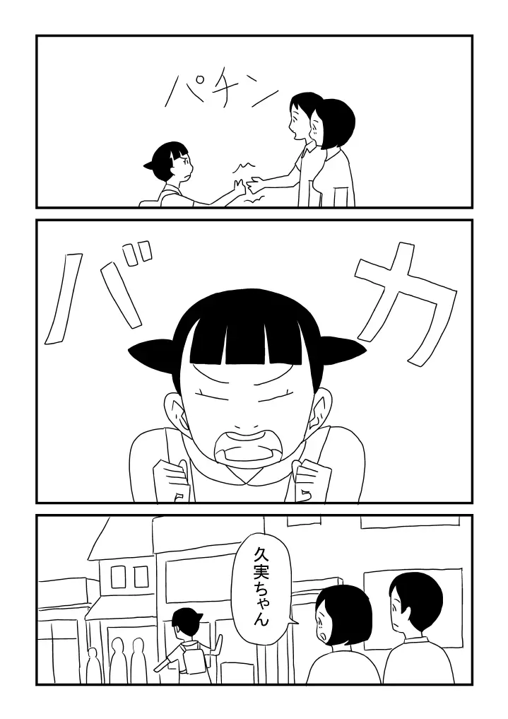 諸君 女性はおっぱいである 私はまだない - page16