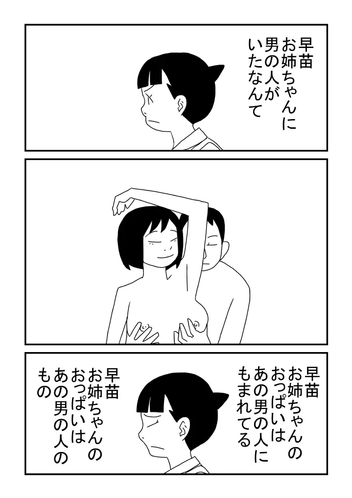 諸君 女性はおっぱいである 私はまだない - page17