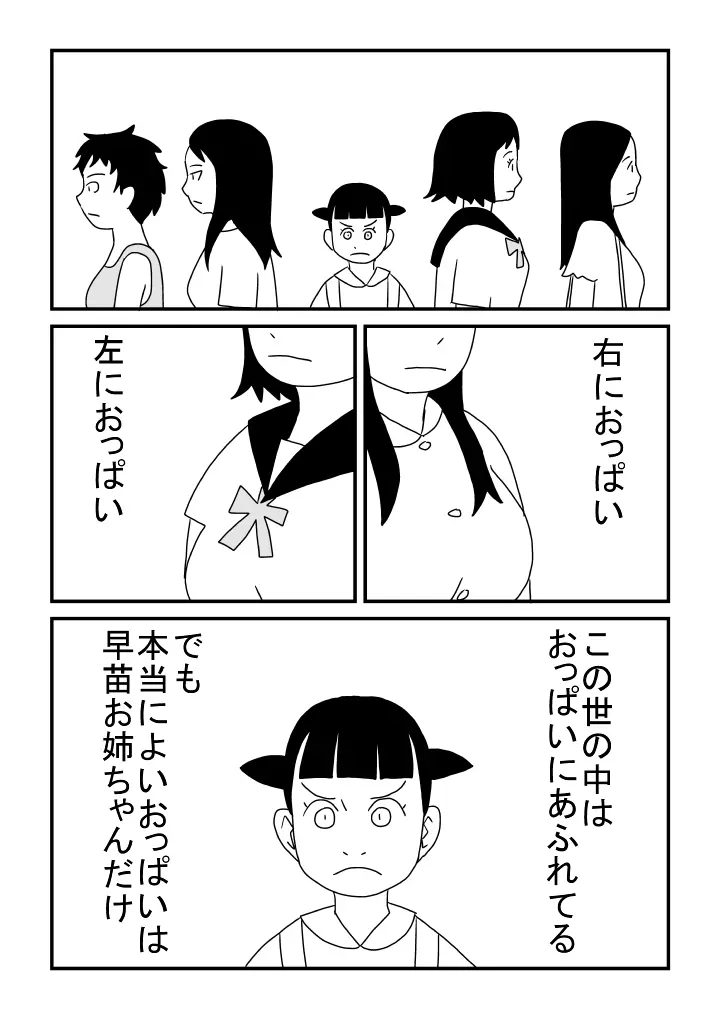 諸君 女性はおっぱいである 私はまだない - page18