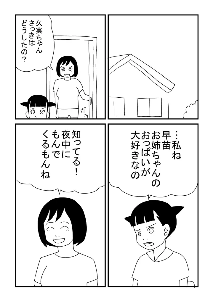 諸君 女性はおっぱいである 私はまだない - page19