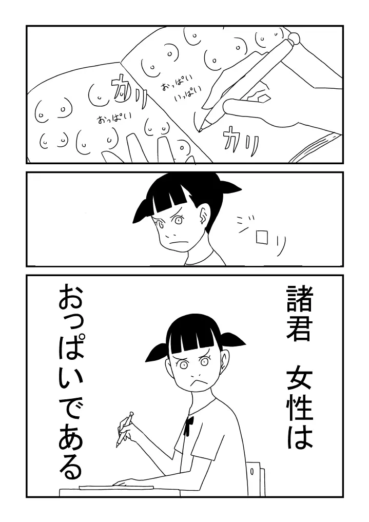 諸君 女性はおっぱいである 私はまだない - page2