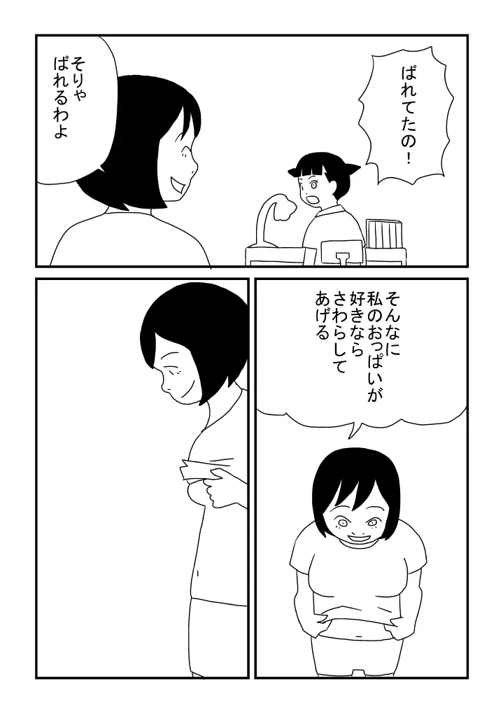 諸君 女性はおっぱいである 私はまだない - page20