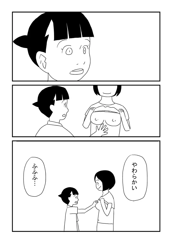 諸君 女性はおっぱいである 私はまだない - page22