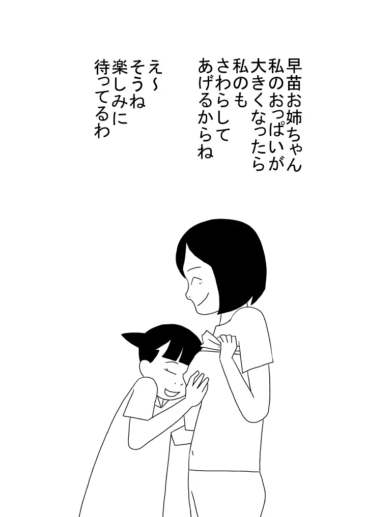 諸君 女性はおっぱいである 私はまだない - page23