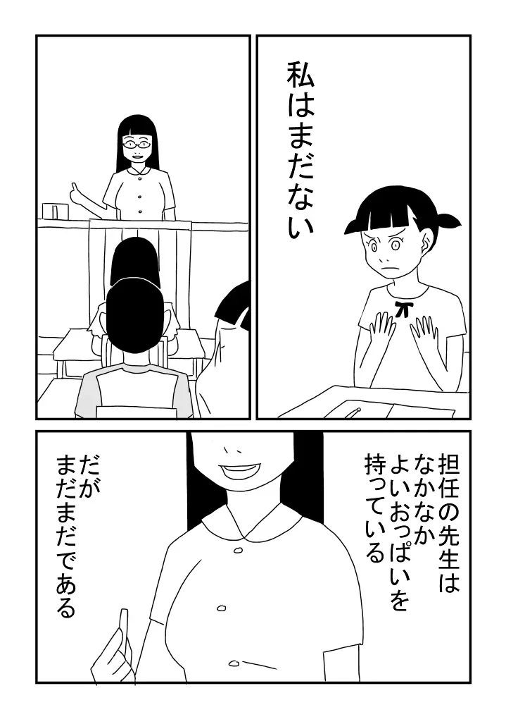 諸君 女性はおっぱいである 私はまだない - page3