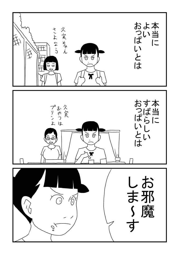 諸君 女性はおっぱいである 私はまだない - page4