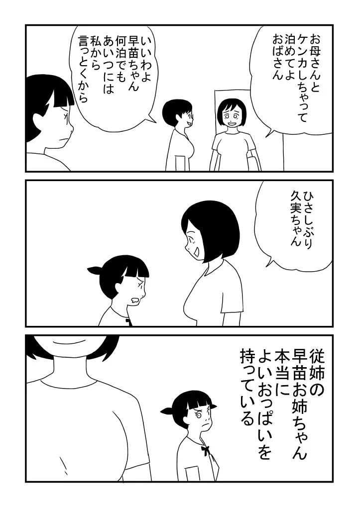 諸君 女性はおっぱいである 私はまだない - page6