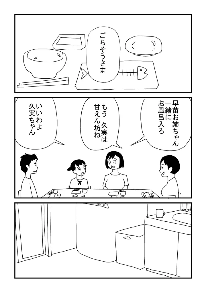 諸君 女性はおっぱいである 私はまだない - page7