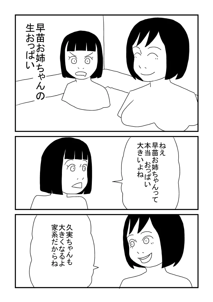 諸君 女性はおっぱいである 私はまだない - page9