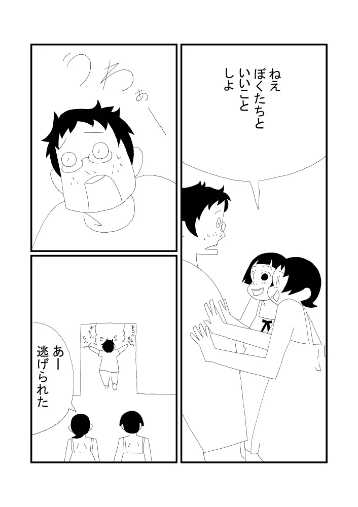 かくくんとまるくん - page14