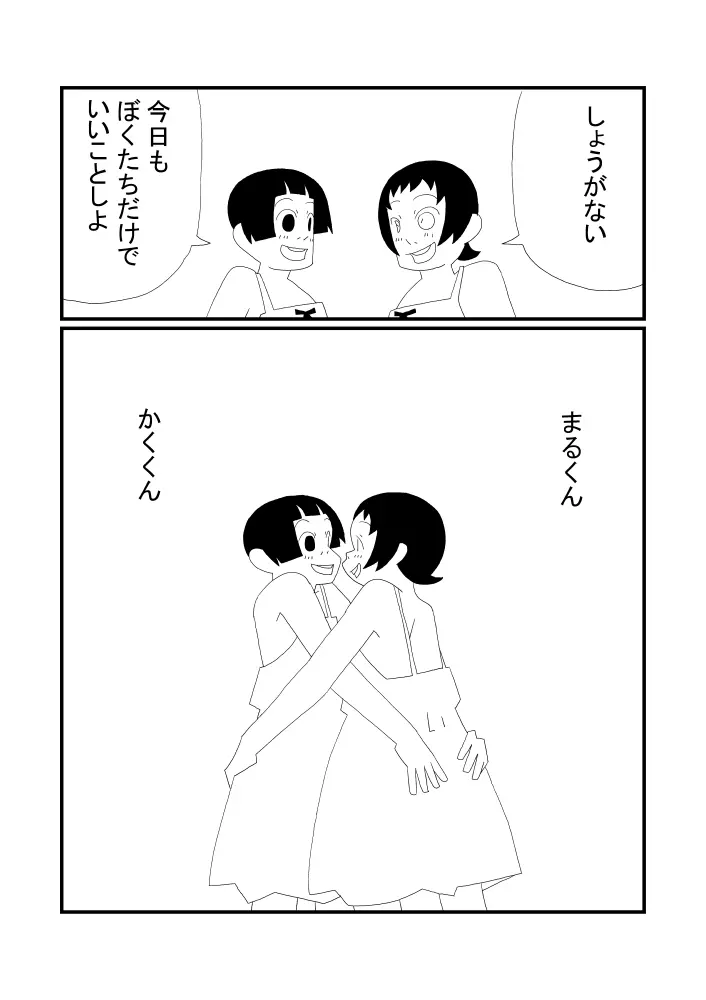 かくくんとまるくん - page15