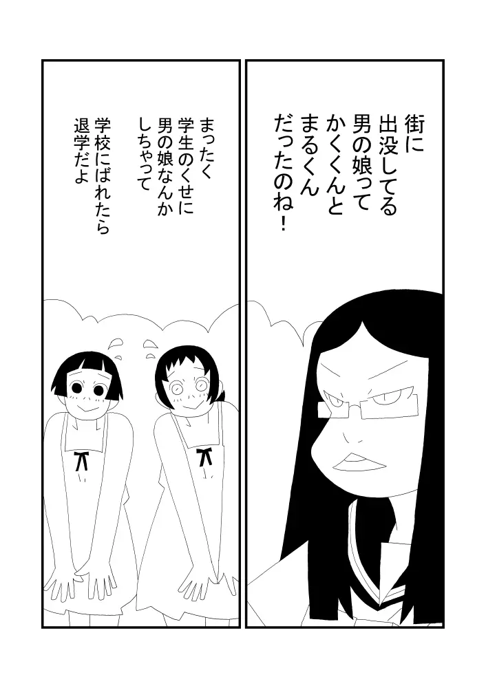 かくくんとまるくん - page19