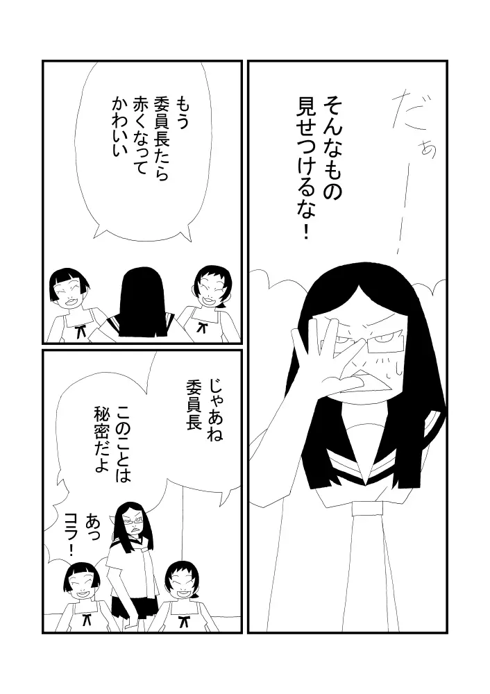 かくくんとまるくん - page23