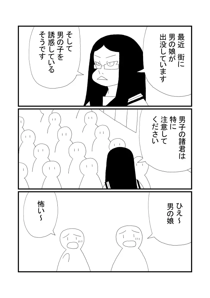 かくくんとまるくん - page3