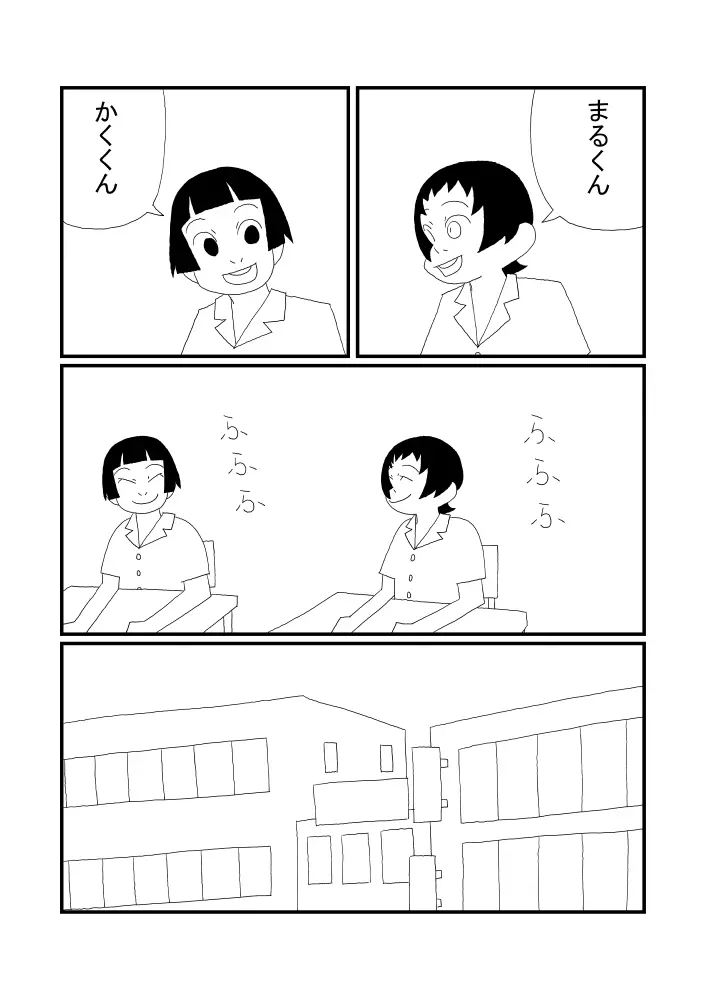 かくくんとまるくん - page4