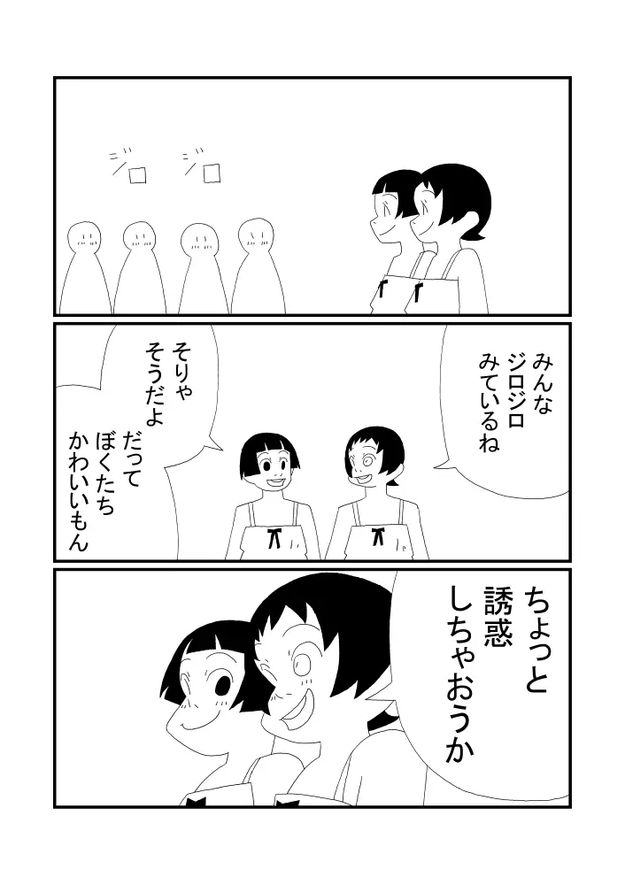 かくくんとまるくん - page6