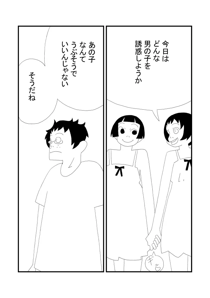 かくくんとまるくん - page8