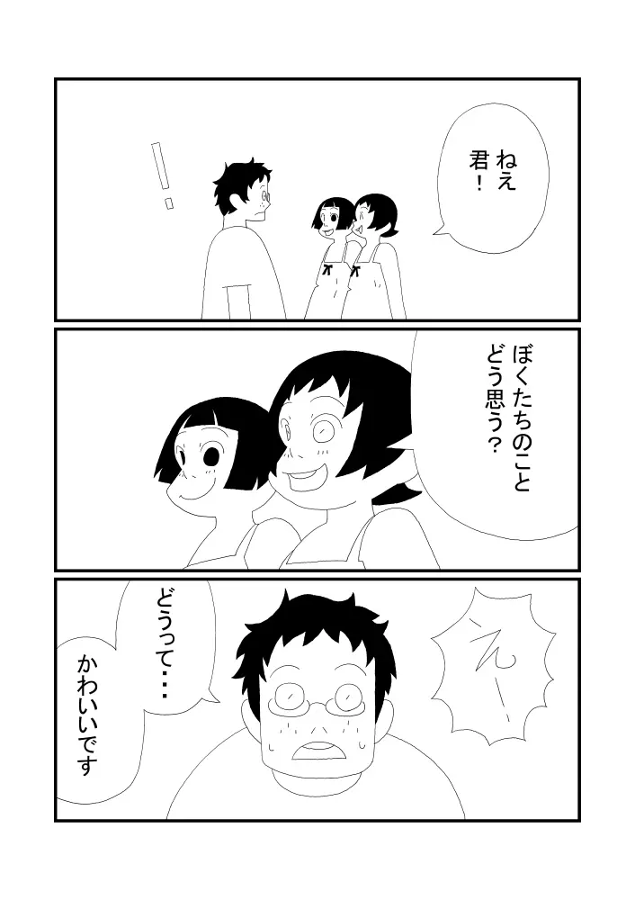 かくくんとまるくん - page9