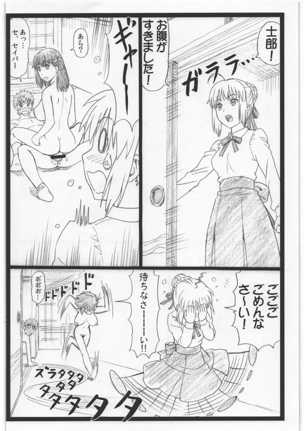 C88おまけ本 - page4