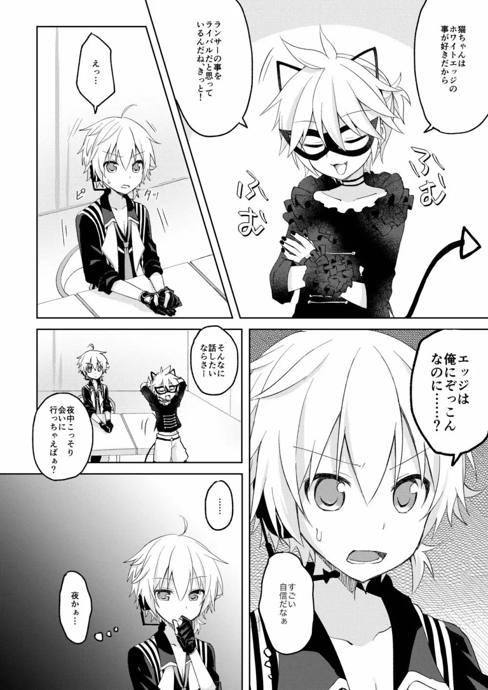 こんばんは、シャノワール - page9