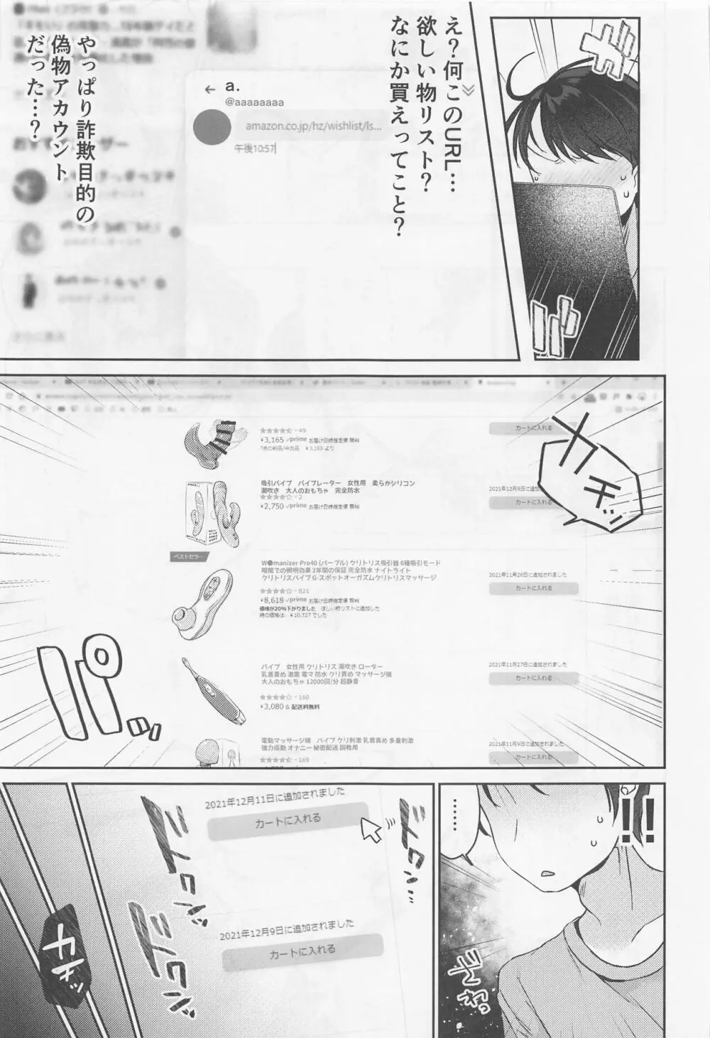 砂塚あきらと相互オナニー - page7