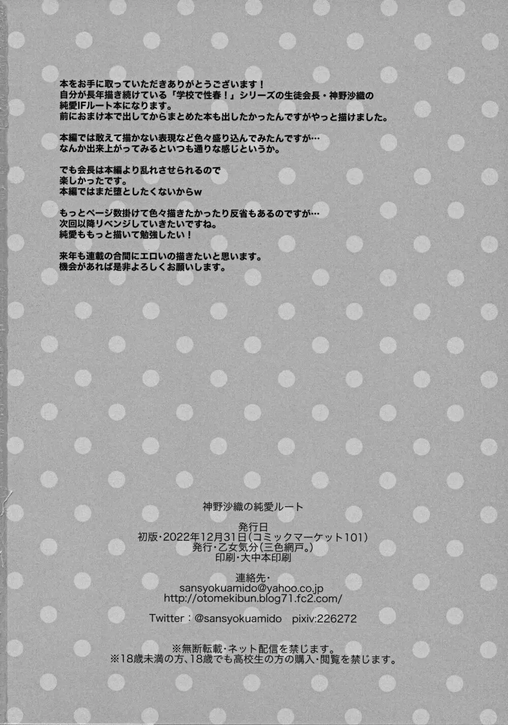 神野沙織の純愛ルート - page29