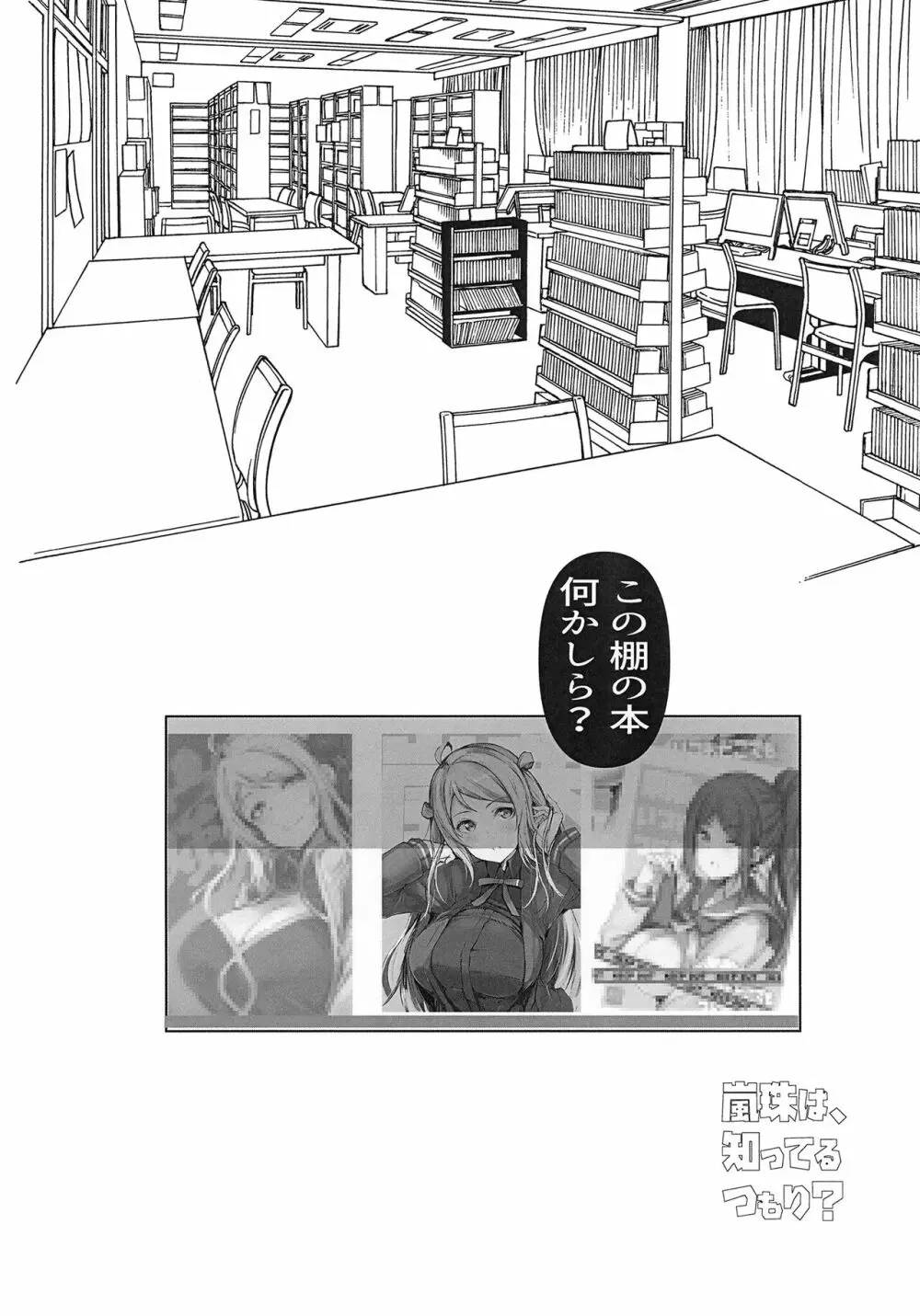 嵐珠は、知ってるつもり? - page4