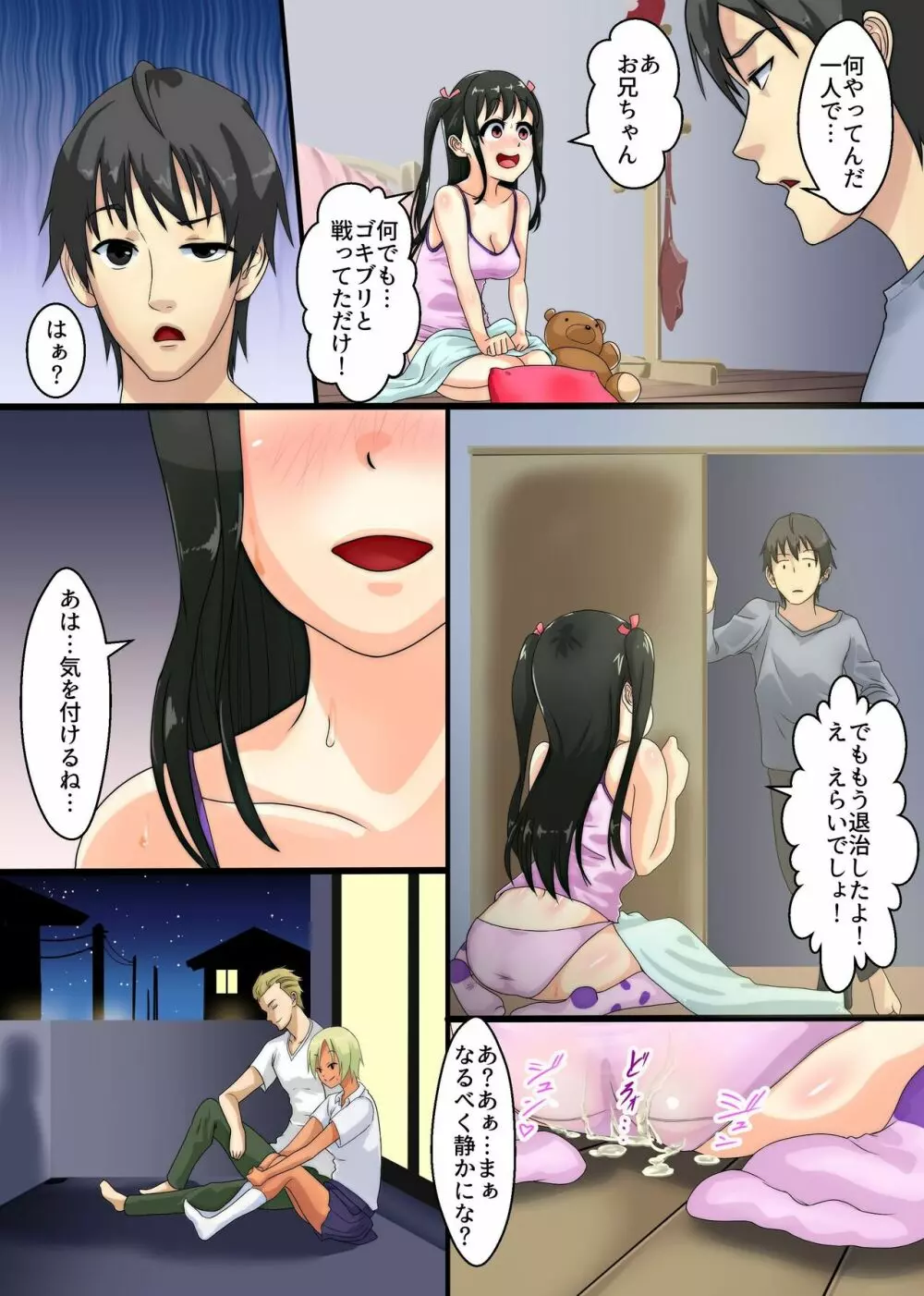 大好きなお兄ちゃんのためにエッチなコトいっぱいおしえてくださぁい！ - page17