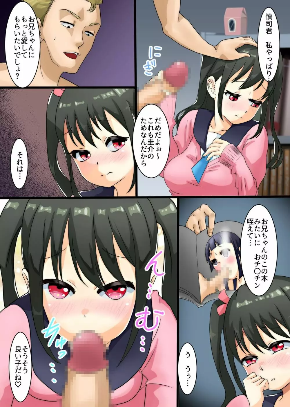 大好きなお兄ちゃんのためにエッチなコトいっぱいおしえてくださぁい！ - page4